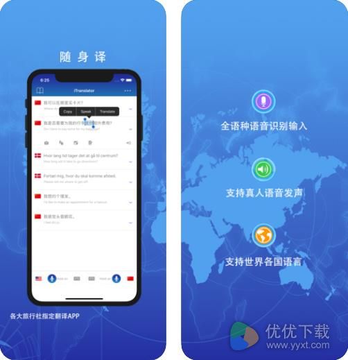 随身译翻译神器iOS版