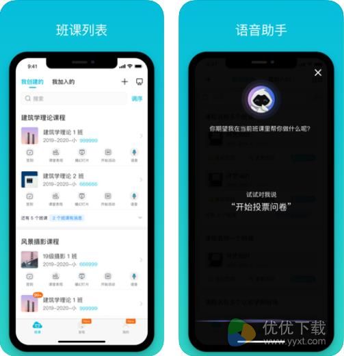 云班课iOS版