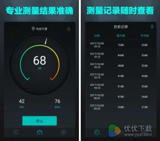 分贝测试仪安卓版
