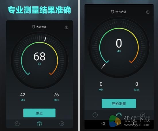 分贝测试仪安卓版