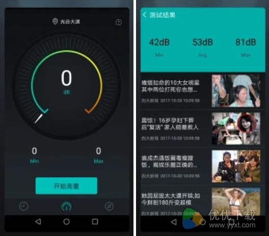 分贝测试仪安卓版