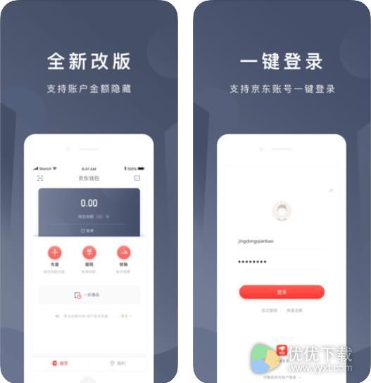 京东钱包iOS版