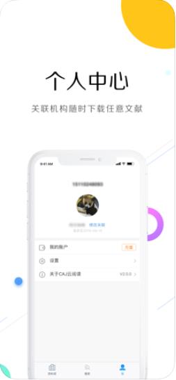 CAJ云阅读iOS版