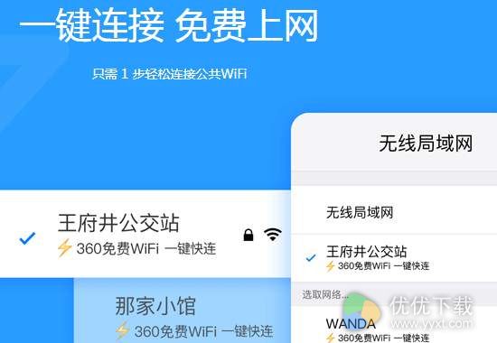 360免费wifi苹果版