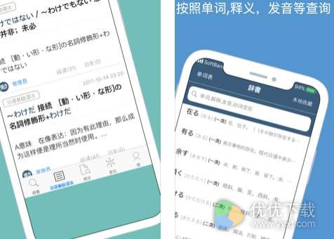 小易日语iOS版
