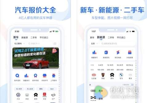 汽车报价大全iOS版