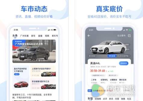 汽车报价大全iOS版