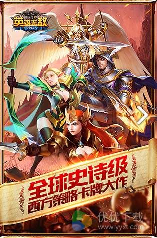 魔法门之英雄无敌：战争纪元iOS版