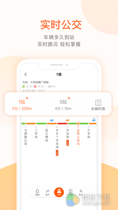 掌上公交ios版 V6.1.7