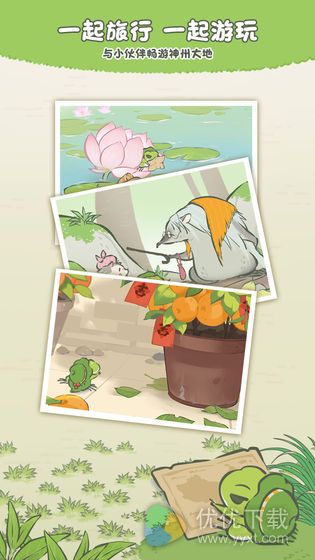 旅行青蛙：中国之旅安卓版 V1.0.4