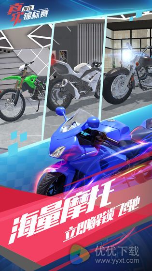 真实摩托锦标赛ios版 V1.89