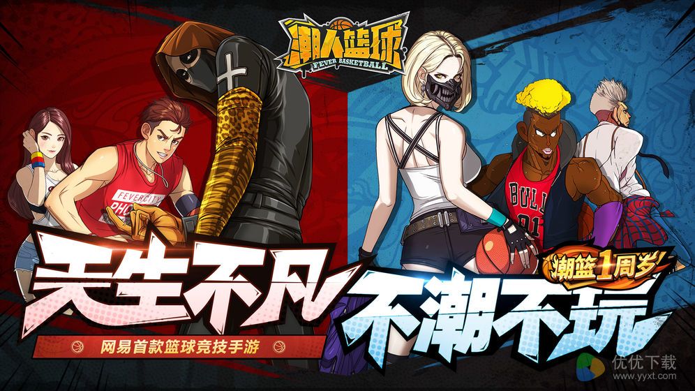 潮人篮球ios版 V1.17.0