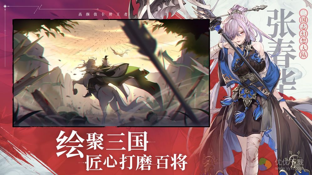 三国志幻想大陆ios版 V1.5.7