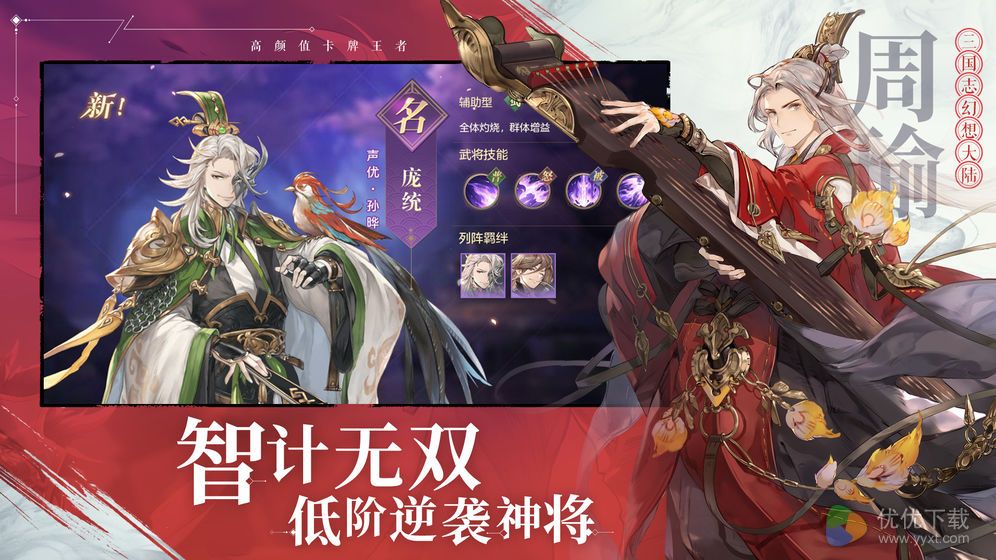 三国志幻想大陆ios版 V1.5.7