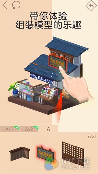 我爱拼模型ios版 V1.5.6