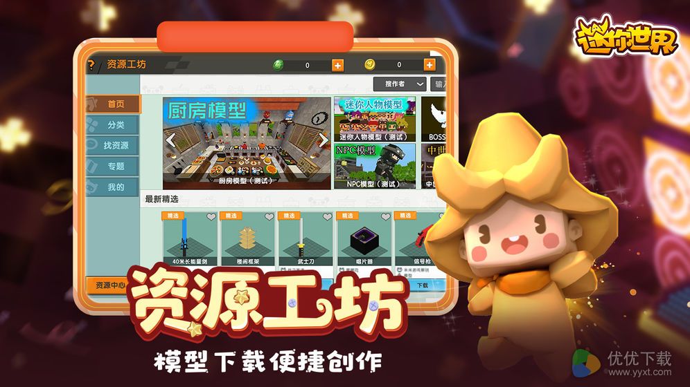 迷你世界ios版 V0.50.0