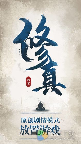 修真江湖ios版 V3.8.7