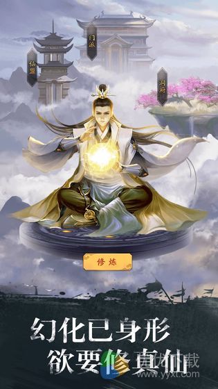 修真江湖ios版 V3.8.7