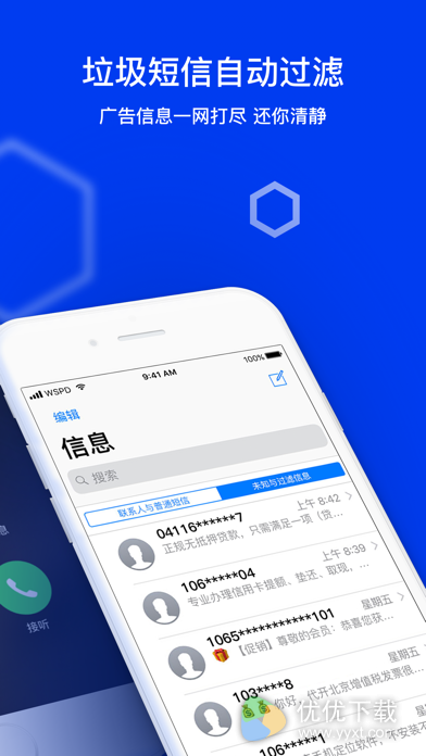 腾讯手机管家安卓版 V8.9.2