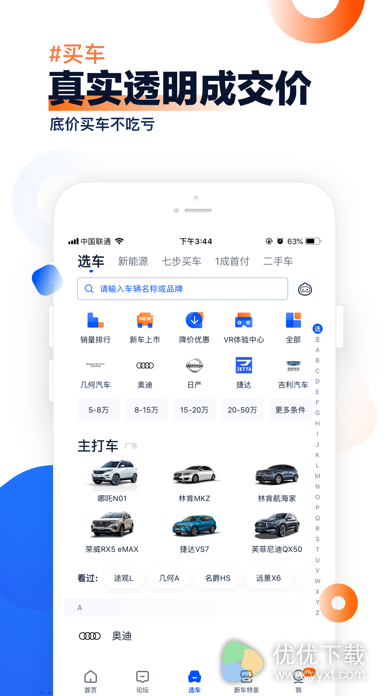 汽车之家安卓版 V10.15.5