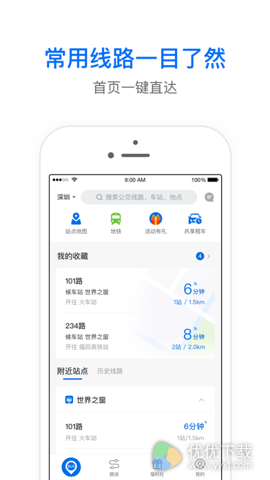 车来了安卓版 V4.3.0