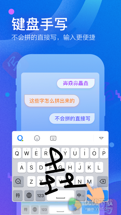 QQ输入法ios版 V5.0.3