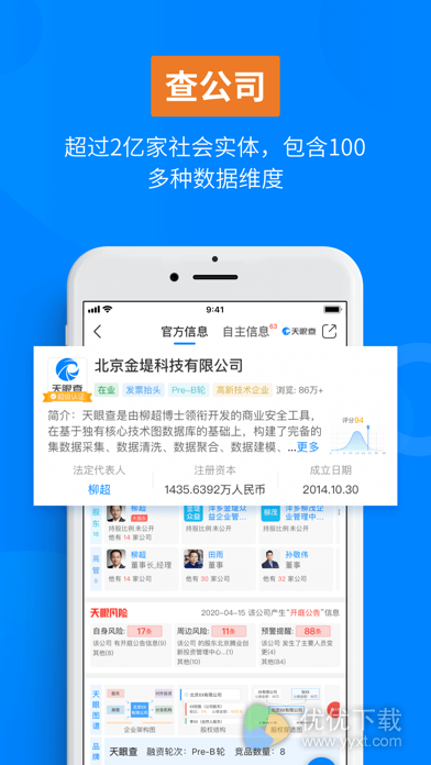 天眼查ios版 V12.21.1