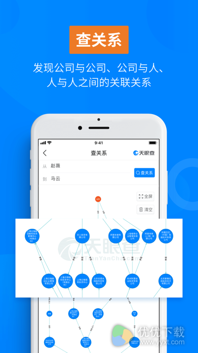 天眼查ios版 V12.21.1