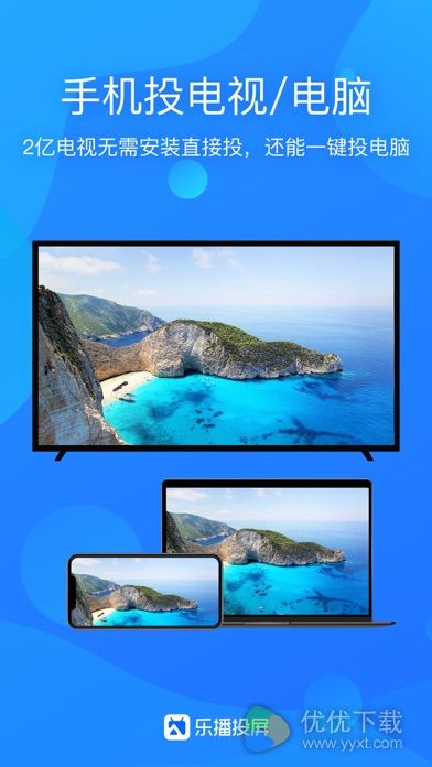 乐播投屏安卓版 V4.13.16