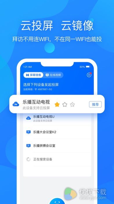 乐播投屏安卓版 V4.13.16