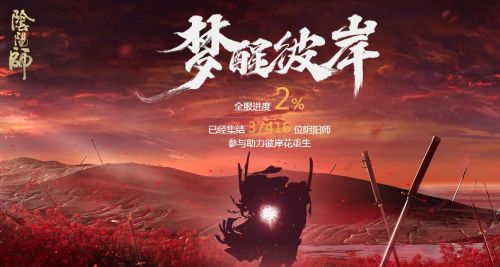 阴阳师SP彼岸花梦醒彼岸活动怎么玩