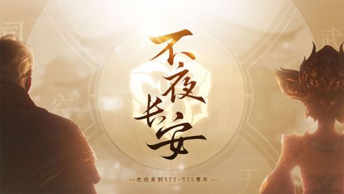 王者荣耀S22赛季开启时间