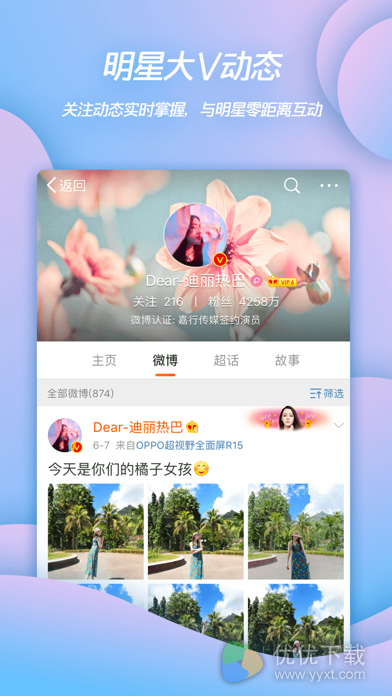 微博ios版 V11.0.0
