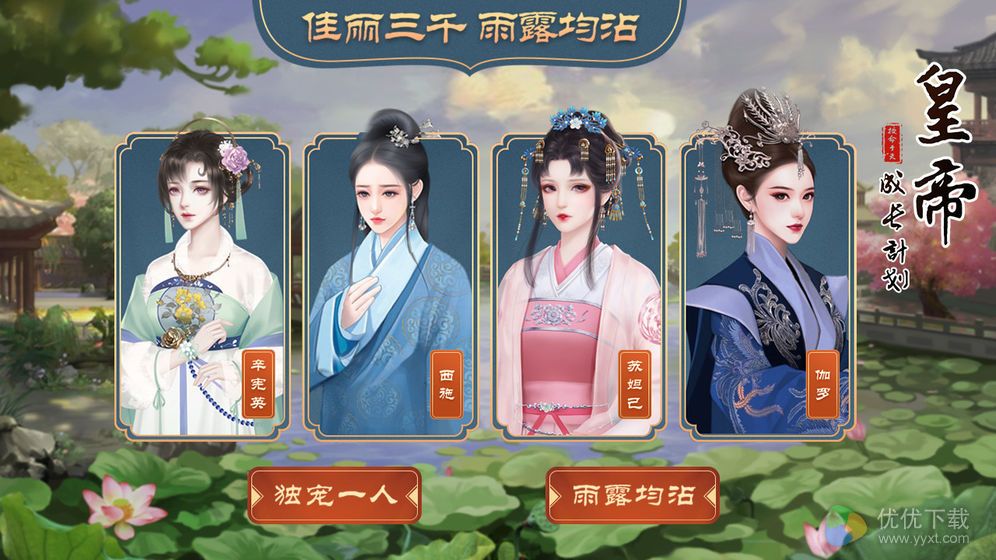 皇帝成长计划2ios版 V1.5.11