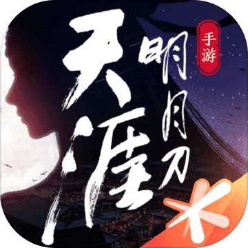 天涯明月刀手游安卓版 V0.0.27