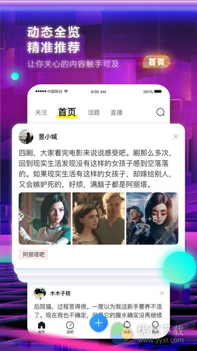 百度贴吧安卓版 V12.1.8.4
