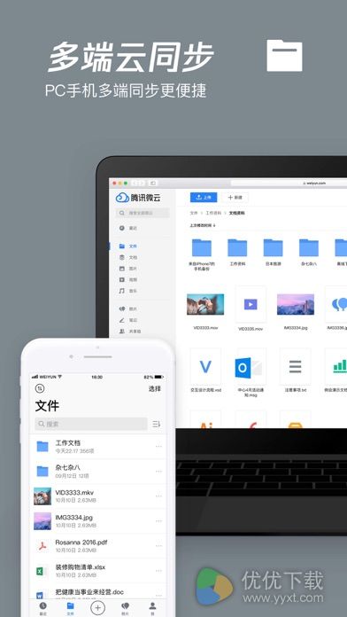 腾讯微云安卓版 V6.9.56