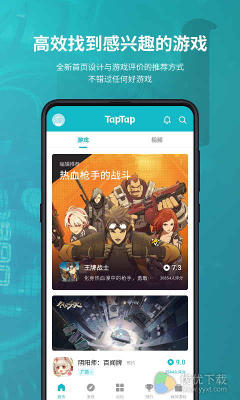 TapTap安卓版 V2.5.0