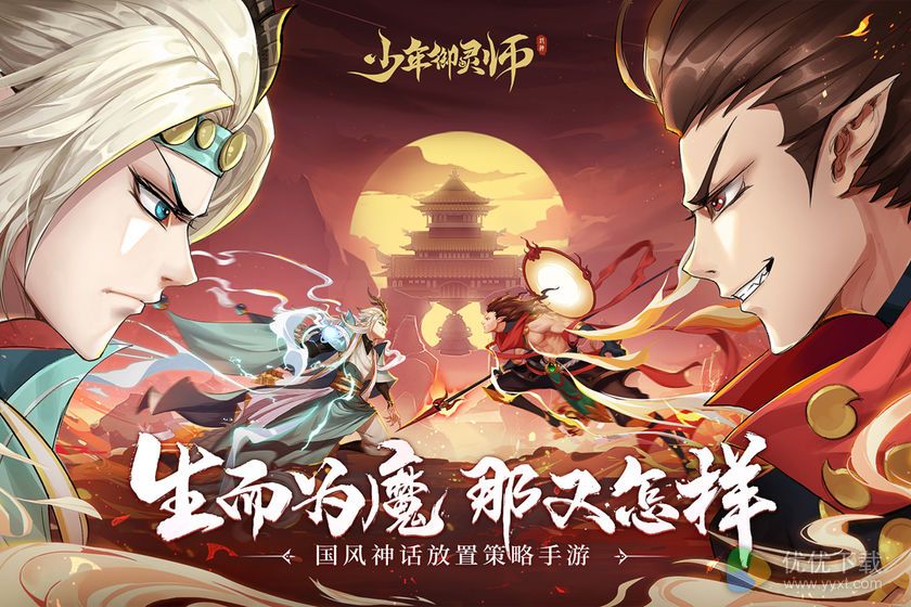 少年御灵师安卓版 V11.0.12