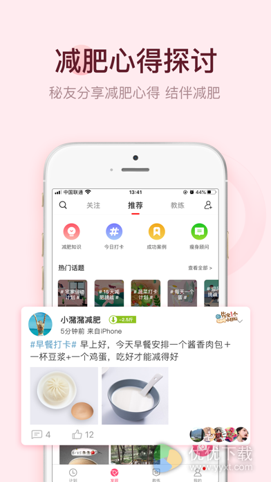 减肥小秘书ios版 V6.2.1