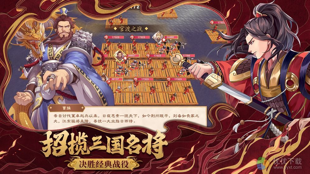 策魂三国安卓版 V1.60.3