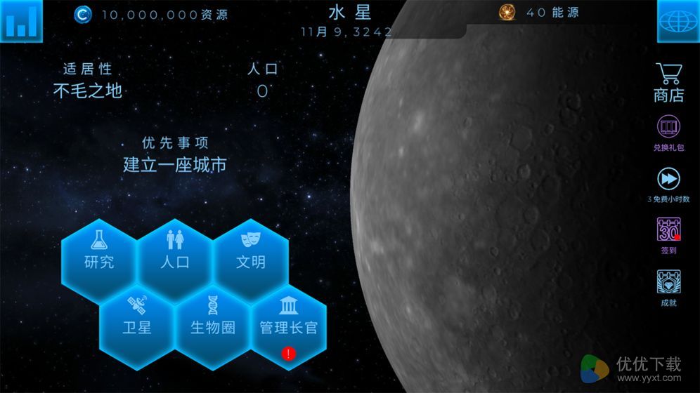 飞跃星球ios版 V2.0