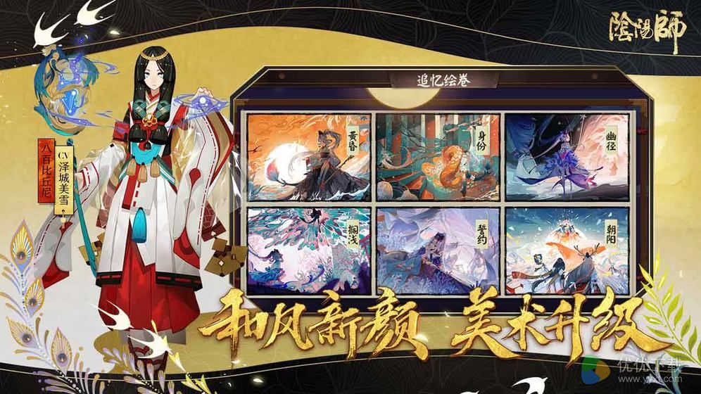 阴阳师安卓版 V1.7.5