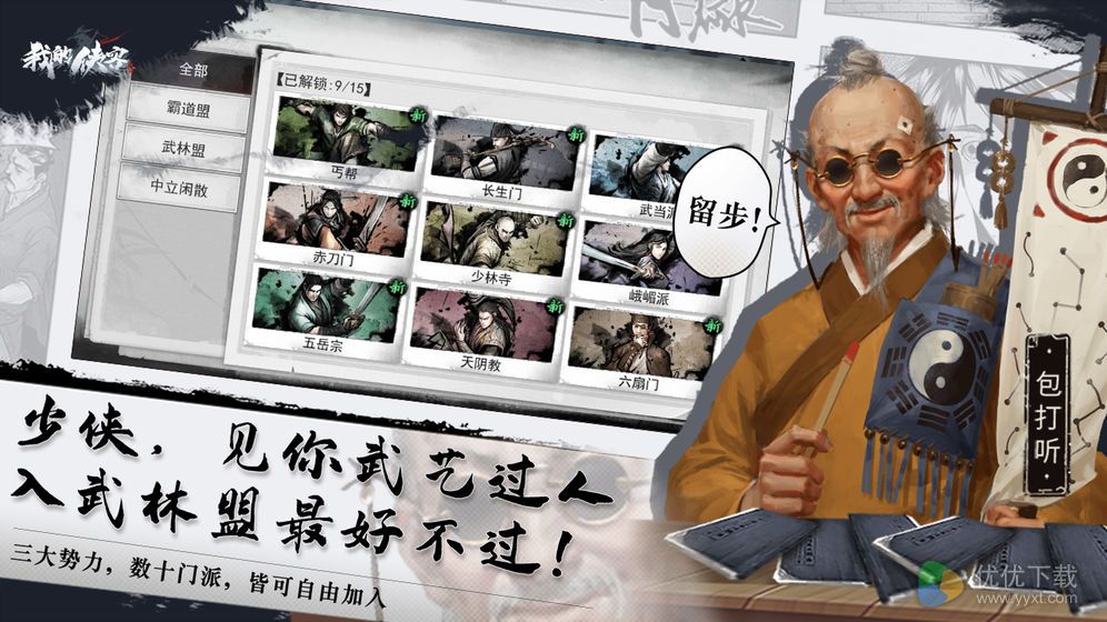 我的侠客安卓版 V1.0.9