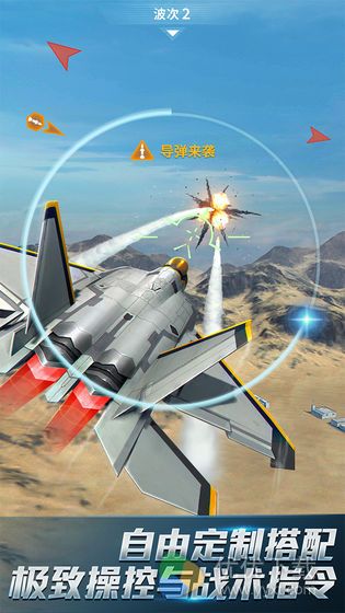 现代空战3D安卓版 V4.0.2