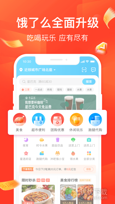 饿了么安卓版 V9.6.5