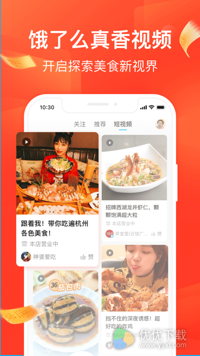 饿了么安卓版 V9.6.5