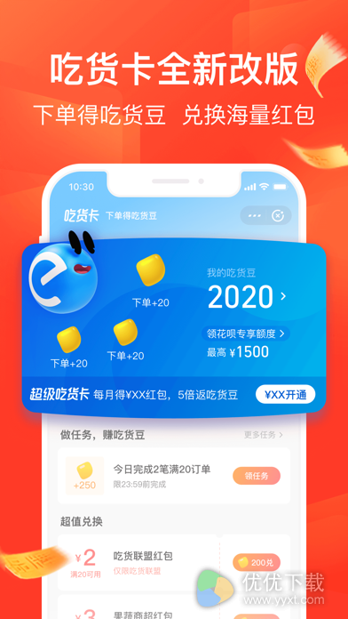 饿了么安卓版 V9.6.5