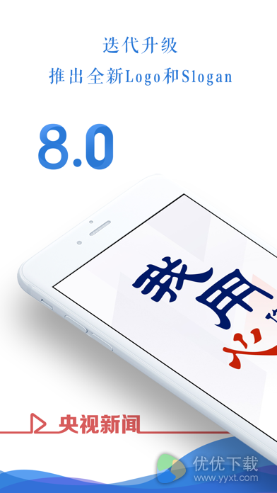 央视新闻ios版 V8.0.9