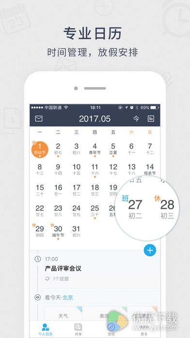 365日历安卓版 V7.4.2